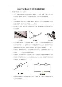 2020年安徽六安中考物理真题及答案