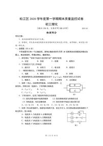 上海市松江区2021年初三物理一模试卷（含答案）