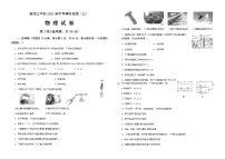 四川省富顺第三中学校2021年九年级中考模拟检测（三）物理试题含答案