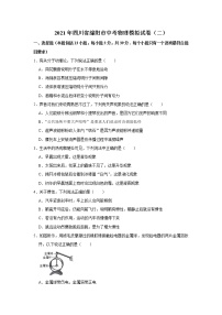 2021年四川省绵阳市中考物理模拟试卷（二）解析版