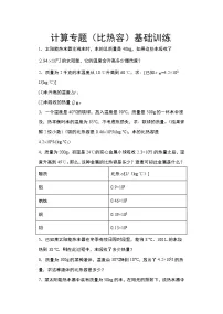 2021年中考物理二轮复习——计算专题（比热容）基础训练