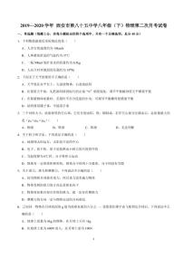 2020年春西安85中初二下学期第二次月考物理试卷