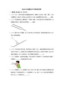 2020年安徽省中考物理试卷