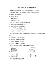 八年级（上）月考物理试卷（含答案） (7)