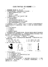 2020-2021学年第十章 从粒子到宇宙综合与测试课时作业