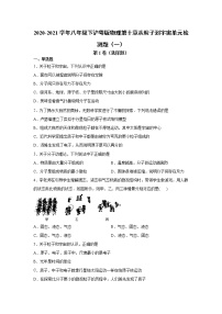 粤沪版八年级下册第十章 从粒子到宇宙综合与测试精品测试题