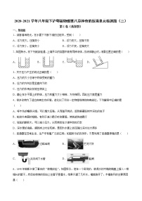 初中物理粤沪版八年级下册第八章 神奇的压强综合与测试精品课后复习题