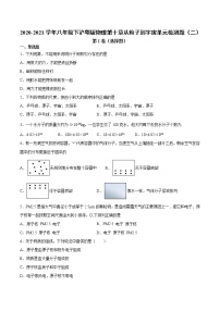 初中物理粤沪版八年级下册第十章 从粒子到宇宙综合与测试优秀课堂检测