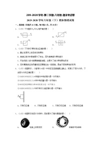 2019-2020学年第二学期-八年级下册-物理-期末考试试卷