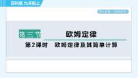 初中物理苏科版九年级全册3 欧姆定律多媒体教学ppt课件