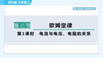 初中物理苏科版九年级全册3 欧姆定律教案配套课件ppt