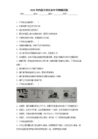 内蒙古包头市2020年中考物理试题(2)（含答案）