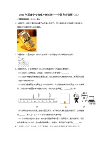 2021年福建中考物理冲刺训练——作图和实验题（三）（word版 含答案）