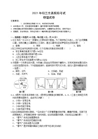 2021年江苏省盐城市中考全真模拟考试物理试卷（word版 含答案）