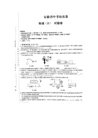 2021年安徽中考仿真试卷 物理六