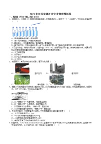 2021年江苏省镇江市中考物理模拟卷（word版 含答案）