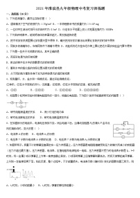 2021年河南省信阳市淮滨县九年级物理中考复习训练题（word版 含答案）