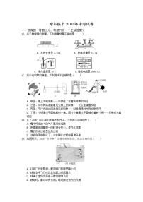 黑龙江省哈尔滨市2018年中考物理试题（word版，含答案）