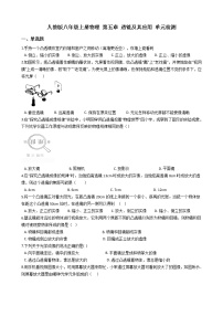 初中物理人教版八年级上册第五章 透镜及其应用综合与测试课时训练