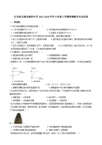 江苏省无锡市前洲中学2017-2018学年八年级上学期物理期末考试试卷（解析版）