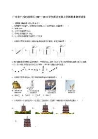 广东省广州市越秀区2017～2018学年度八年级上学期期末物理试卷【解析版】.doc