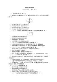 2018年春人教版八年级下册物理期中综合能力测试题（含答案）