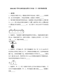 江西省新余四中2016-2017学年八年级（下）期中物理试卷（解析版）