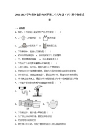 贵州省黔南州平塘二中2016-2017学年八年级（下）期中物理试卷（解析版）