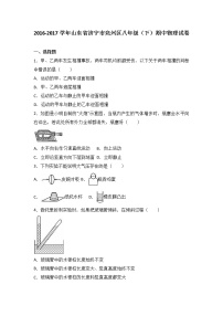 山东省济宁市兖州区2016-2017学年八年级（下）期中物理试卷（解析版）