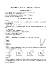 天津外大附校2016-2017学年八年级下学期期末检测物理试题（含答案）