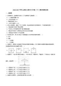 山西农大附中2016-2017学年八年级（下）期末物理试卷（解析版）