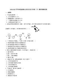 河北省唐山市迁安市2016-2017学年八年级（下）期末物理试卷（解析版）