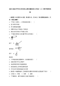 江苏省连云港市灌南县2018届九年级（上）期中物理试卷（word版含答案解析）