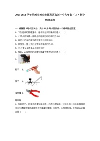 陕西省西安市雁塔区高新一中2018届九年级（上）期中物理试卷（word版含答案解析）