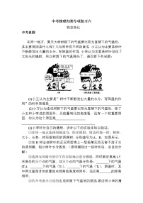 中考物理归类专项复习六