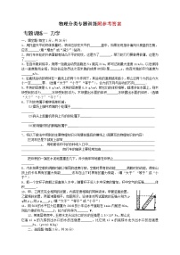 中考物理分类专题训练(附答案)