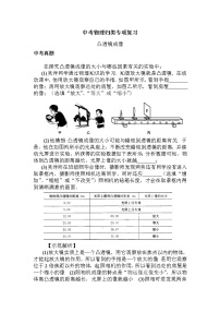 中考物理归类专项复习二