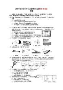 湖南省长沙市中考物理试题及答案