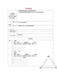 物理八年级上册第4节 升华和凝华教案