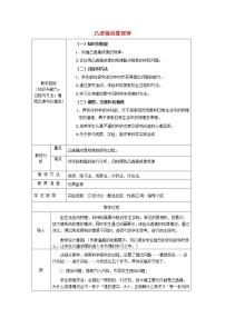 人教版八年级上册第3节 凸透镜成像的规律教案