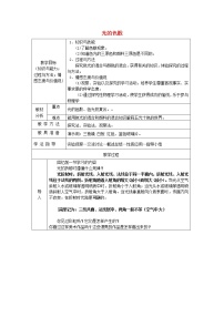 人教版八年级上册第四章 光现象第5节 光的色散教案