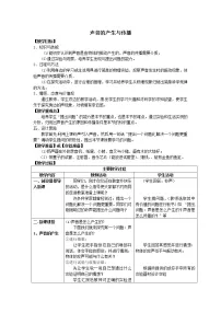 人教版八年级上册第1节 声音的产生和传播教案设计