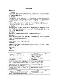 物理八年级上册第3节 汽化和液化教案