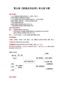 初中人教版第一章 机械运动第4节 测量平均速度教学设计及反思