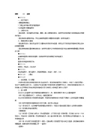 物理八年级上册第一章 机械运动第4节 测量平均速度教案