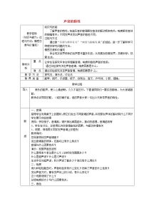 人教版八年级上册第2节 声音的特性教学设计