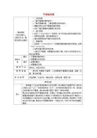 初中物理人教版八年级上册第3节 平面镜成像教学设计及反思