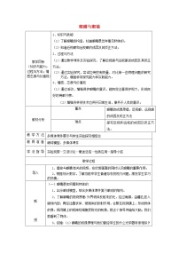 初中物理人教版八年级上册第五章 透镜及其应用第4节 眼睛和眼镜教案