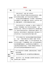 人教版九年级全册第1节 电压教学设计