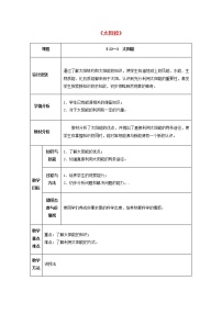 初中物理第3节 太阳能教学设计